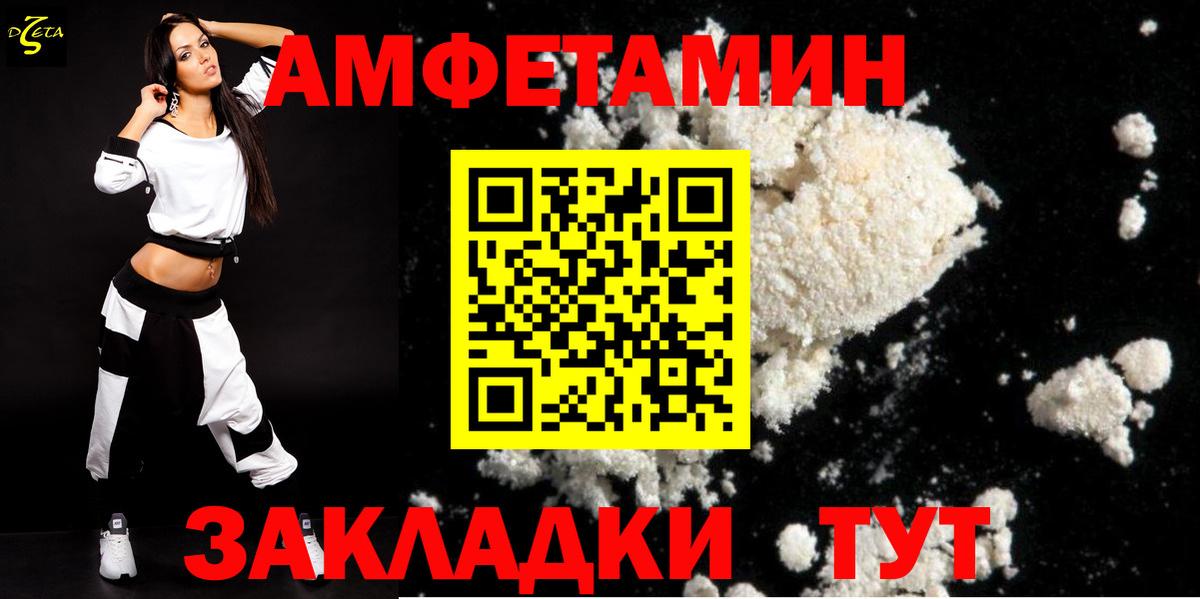 Амфетамин Розовый  Вход с VPN  Балахна 
