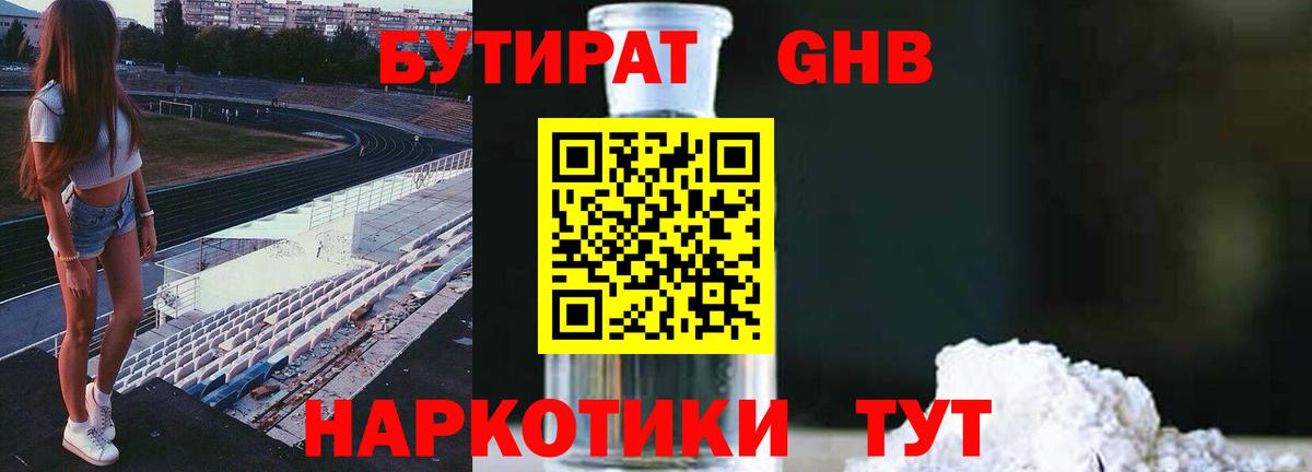 Балахна  Бутират 99%  Вход с VPN 