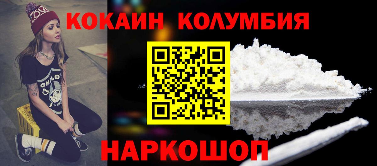 Cocaine Колумбийский  Вход с VPN  COCAIN 99%  Балахна 