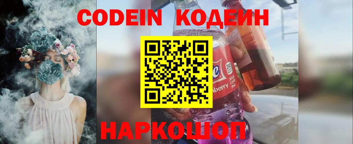 Балахна  Кодеиновый сироп Lean напиток Lean (лин)  Вход с VPN  Кодеин напиток Lean (лин) 
