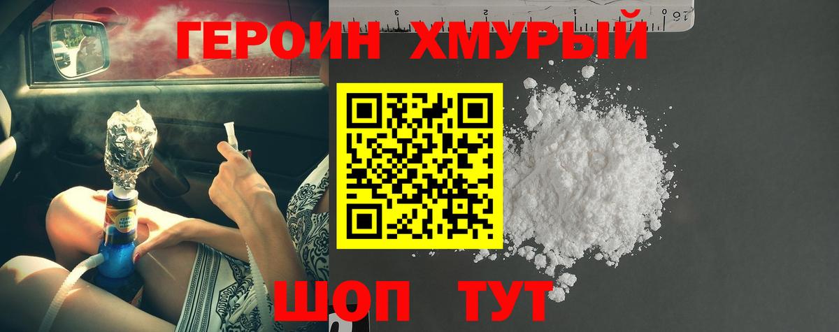 ГЕРОИН  Вход с VPN  Балахна  ГЕРОИН гречка 