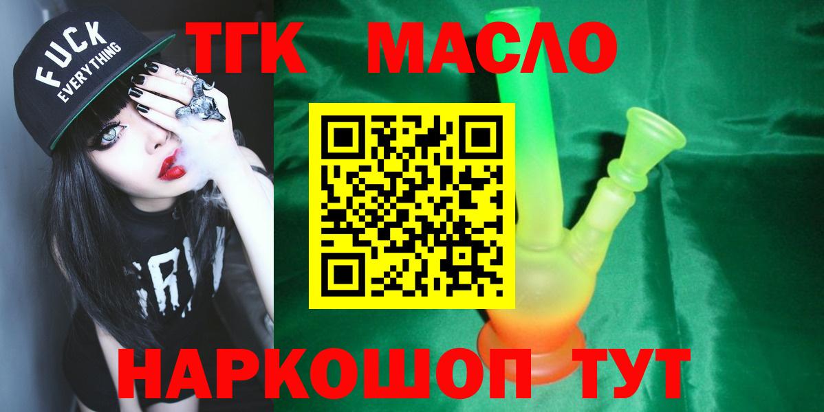 Дистиллят ТГК гашишное масло Балахна
